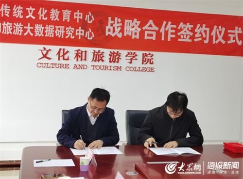 山東省國立傳統文化教育中心與山東省文化和旅游大數據研究中心簽署戰略合作協議，共促教育文化交流新發展