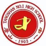 2019唐山一中第四屆海外名校文化交流暨前景國際教育集團(tuán)教育展邀請函