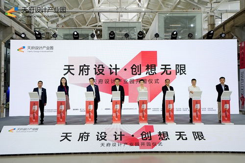 為成都造賦能，天府設(shè)計(jì)產(chǎn)業(yè)園正式開(kāi)園暨文化藝術(shù)交流活動(dòng)策劃
