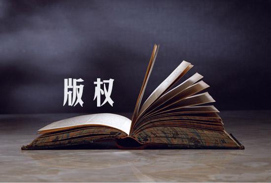 數(shù)字時(shí)代文化創(chuàng)意內(nèi)容的知識(shí)產(chǎn)權(quán)保護(hù) 挑戰(zhàn)、策略與服務(wù)應(yīng)用